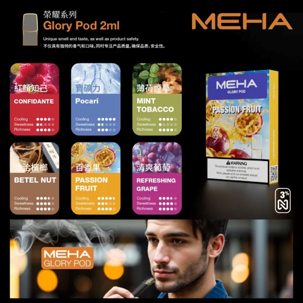 MEHA魅嗨一代通用煙彈 電子煙